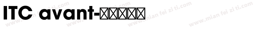 ITC avant字体转换